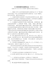 ××村村民委员会选举办法