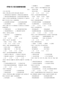 《哲学常识》第二章 联系与发展的规律和范畴 测试题