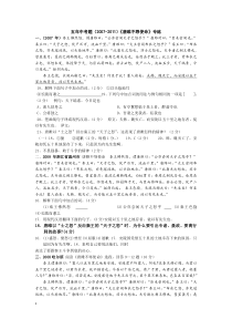 《唐雎不辱使命》2007-2011年中考试题集锦