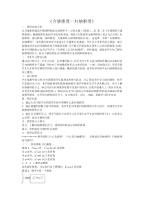 《合情推理—归纳推理》(教学设计)