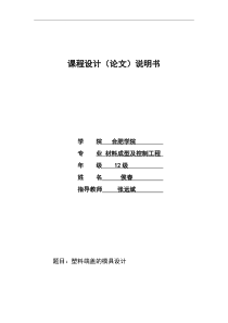 塑料端盖的模具设计(1)