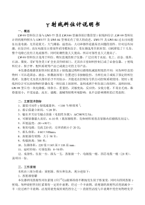 γ射线料位计说明书