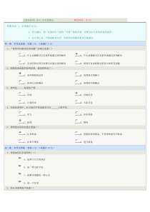 《商务谈判》第01章在线测试