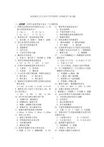 农村基层卫生人员中专学历教育生物化学复习题