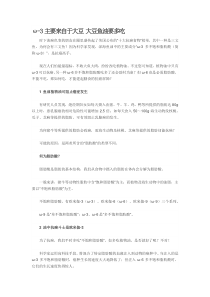 ω-3主要来自于大豆大豆鱼油要多吃