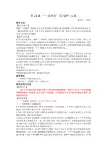 “一国两制”的构想与实践
