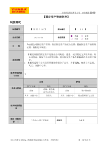 《固定资产管理制度》