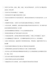 《国家基本药物临床应用指南(2012版)》试题答案