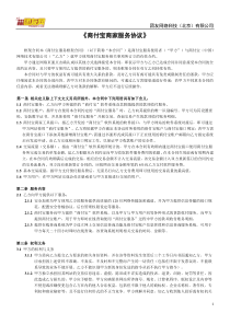 《商付宝商家服务协议》