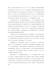 “三严三实”专题教育工作部署暨专题党课