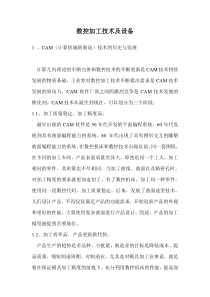 数控加工技术及设备