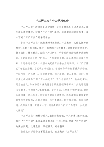 “三严三实”个人学习体会保卫部