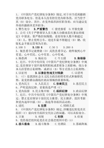 “三严三实”主题竞赛答案(单选多选)