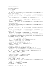 《国际私法》网上作业答案