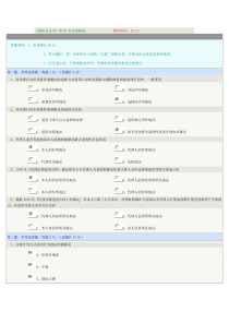 《国际私法学》第08章在线测试