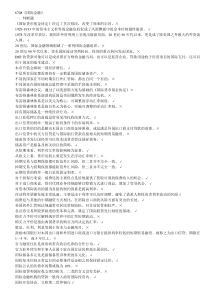《国际金融》机考复习题