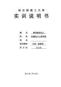 数控加工技术课程设计