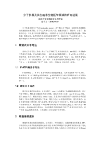 分子机器及其在纳米生物医学领域的研究进展