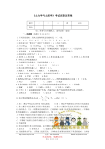 《土力学与土质学》考试题及答案1