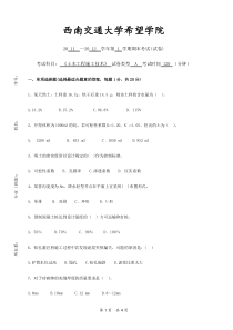《土木工程施工技术》试卷-A卷
