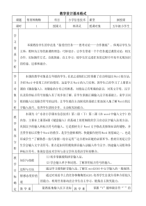 《在word输入文字》教学设计