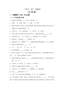 “两学一做”知识竞赛试题库
