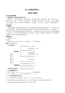 《地球与地图》学案一