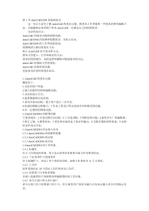 《地质CAD》课程教案