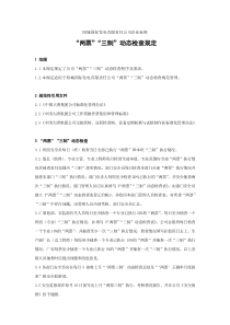 “两票三制”动态检查管理规定