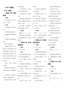 “个人与团队管理”2015-单选