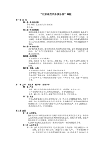 “北京现代汽车俱乐部”章程