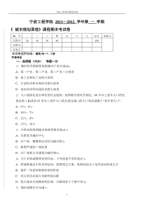 《城市规划原理》试卷-答案