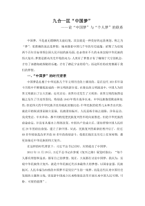 “中国梦”与“个人梦”的联系-毛概论文