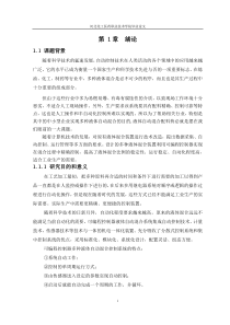 《基于PLC的液体混合机控制论文》