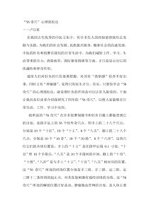 “56奇穴”心理放松法131003