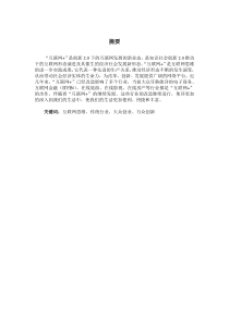 “互联网+”将如何改变我们的生活