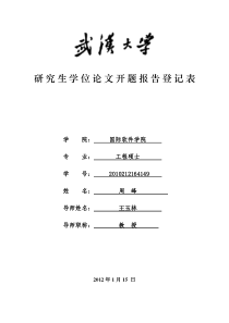 《基于VR三维交互技术在高职项目教学中情景表现的应用研究》开题报告表