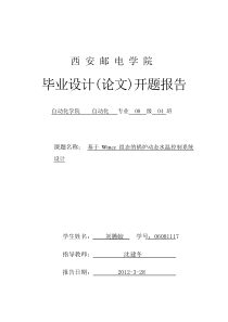 《基于Wincc组态的锅炉动态水温控制系统设计》开题报告