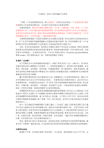 “互联网+”驱动下的价值融合与裂变