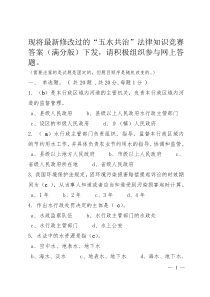 “五水共治”法律知识竞赛答案