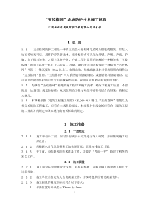 “五绞格网”堤坡防护技术施工规程1