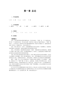 《基础会计》习题答案-胡思虎201169150124附基础会计习题答案