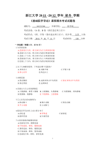 《基础医学导论》2011期末试卷附答案版
