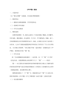 《声声慢》教案