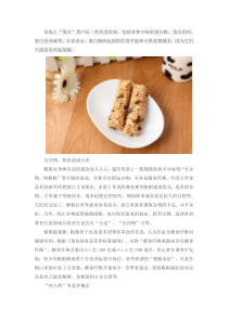 “健康”食品不一定健康