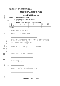 《复变函数》试卷_A及答案