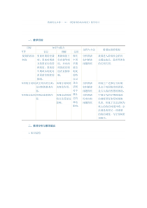 《夏商周的政治制度》教学设计