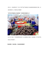 “农产品产地初加工补助项目”