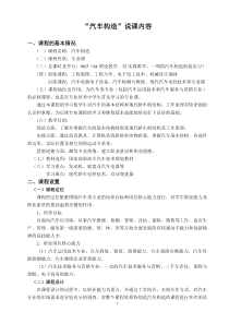 “汽车概论”说课内容