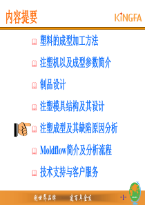 塑胶模具及成型缺陷分析-3